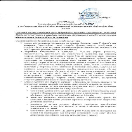 НАКАЗ_інструкція_для_працівників_булінг.pdf