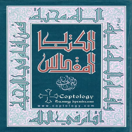 الكتاب المقدس النسخة اليسوعية