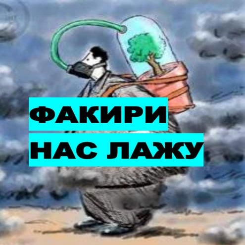 ФАКИРИ НАС ЛАЖУ - БАШ СВЕ ЛОШЕ КАЖУ.pdf