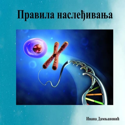 Правила наслеђивања презентација 7. разред