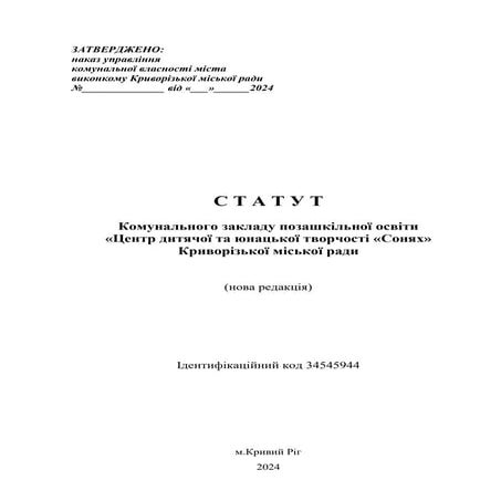 Статут СОНЯХ   (нова редакція)Аfffff.pdf