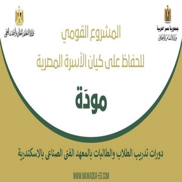 لطلاب المعاهد الفنية المتوسطة و العليا تدريب مودة.pptx