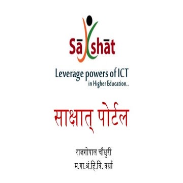 साक्षात् पोर्टल.   (Sakshat Portal).pptx