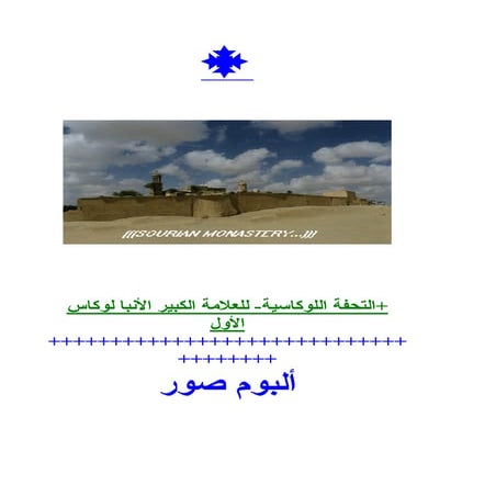 التحفة اللوكاسية