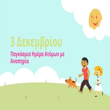 Παγκόσμια ημέρα ατόμων με αναπηρί α.pptx