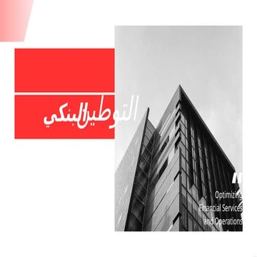 التوطين البنكي على مستوى مخلتف البنوك وتعريفه .pptx