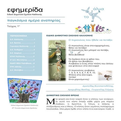 Εφημερίδα Ειδικού Δημοτικού Σχολείου Καλλονής.pdf