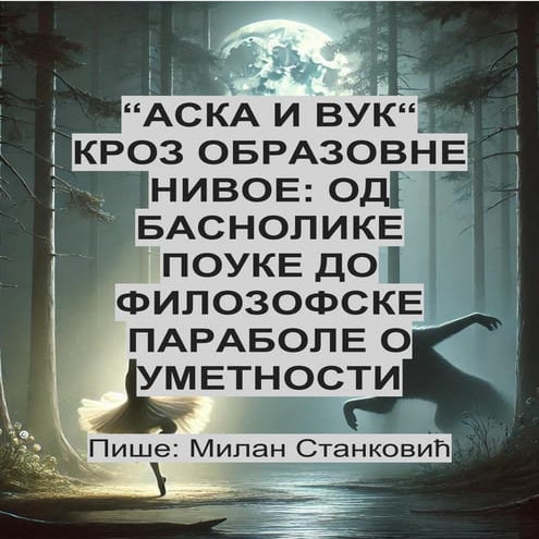 КАКО ЧИТАТИ АНДРИЋЕВУ "АСКУ И ВУКА": ОД ШКОЛСКЕ ЛЕКЦИЈЕ ДО ФИЛОЗОФСКЕ ДРАМЕ.pdf