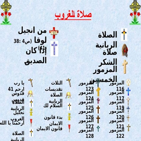 03- صلاة الساعة السادسة من الأجبية .ppt