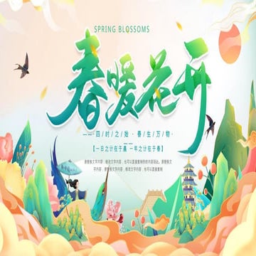 春季主题 Spring season design for the school | PPTX