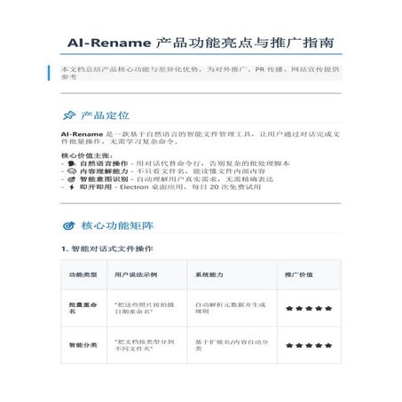 AI File Renaming Tool - RenomeeAI Product Guide | PDF