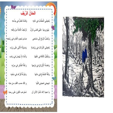 Exploring the Spiritual and Reflective Dimensions of Arabic Poetry and ...
