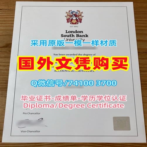 英国LSBU毕业证制作，伦敦南岸大学毕业证书成绩单修改London South Bank University Diploma ...
