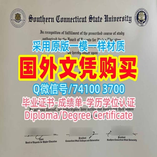 美国SCSU毕业证复刻，南康涅狄格州立大学毕业证书学历学位证书Southern Connecticut State University ...
