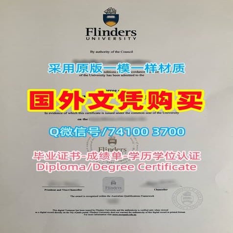 澳洲Flinders毕业证制作，福林德斯大学毕业证书文凭学位证书Flinders University Diploma/Transcript ...