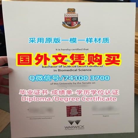 英国Warwick毕业证购买，华威大学毕业证书成绩单GPA修改University of Warwick Diploma/Transcript ...