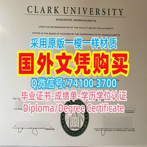美国Clark毕业证制作，克拉克大学毕业证书在读证明Clark University Diploma/Transcript | PDF