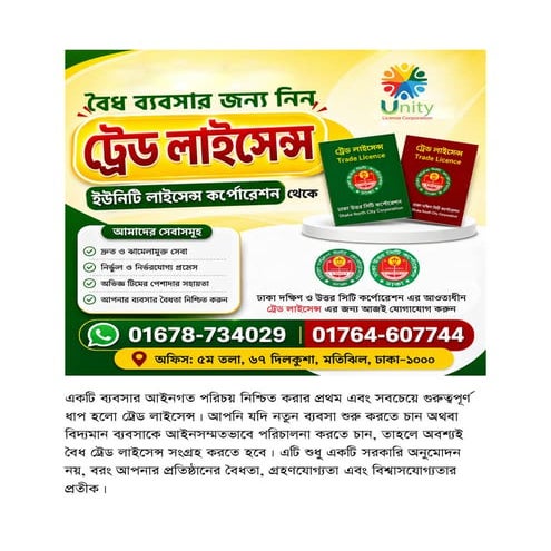 IRC License Requirements and Application Process in Bangladesh 2026.pdf