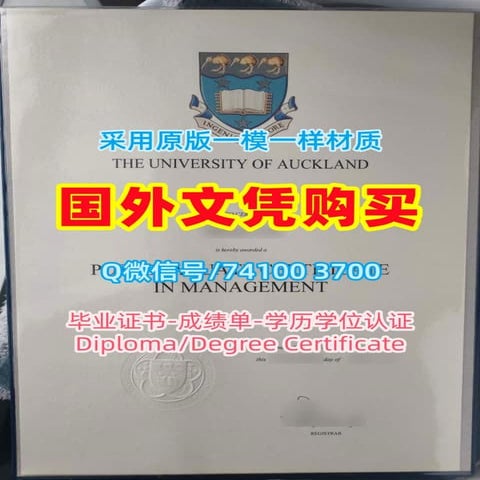 新西兰TUA毕业证购买，奥克兰大学毕业证书成绩单分数修改University of Auckland Diploma/Transcript | PDF