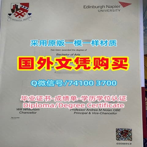 英国Edinburgh Napier毕业证仿制，爱丁堡龙比亚大学毕业证书注册证明信Edinburgh Napier University ...