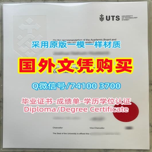 澳洲UTS毕业证仿造，悉尼科技大学毕业证书文凭学历认证University of Technology Sydney Diploma ...