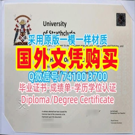 英国Strath毕业证制作，斯特拉思克莱德大学毕业证书正式成绩单University of Strathclyde Diploma ...