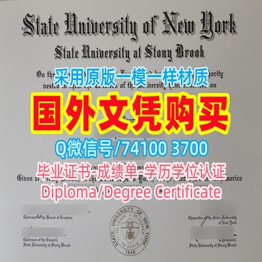 美国Stony Brook毕业证仿造，纽约州立大学石溪分校毕业证书续费收据Stony Brook University Diploma ...