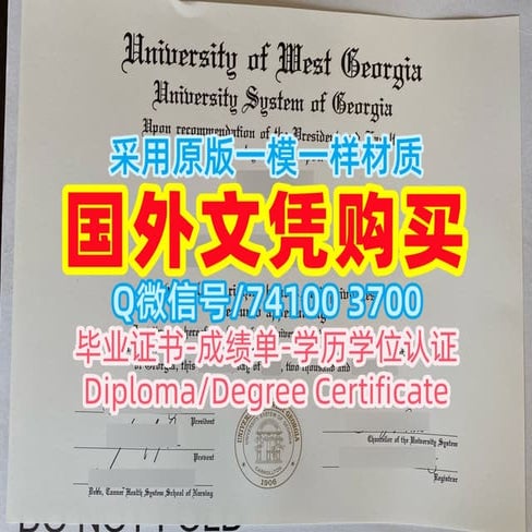 美国UWG毕业证办理，西乔治亚大学毕业证书美国I20修改University of West Georgia Diploma ...