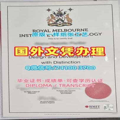 RMIT University Diploma/Degree仿制皇家墨尔本理工大学毕业证书澳洲RMIT毕业证成绩单分数修改 | PDF