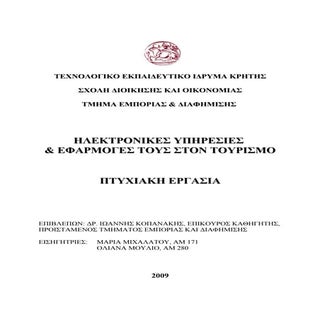 Ηλεκτρονικές Υπηρεσίες &amp; Εφαρμο...