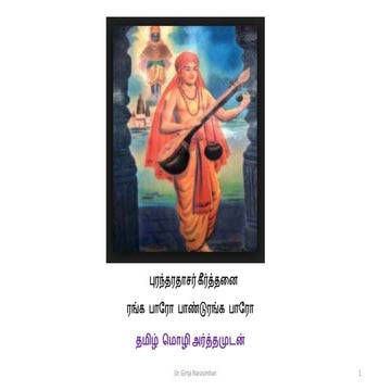 Ranga baro - Tamil Lyrics and Tamil Meaning