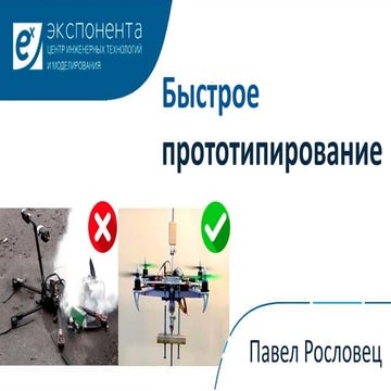 Быстрое прототипирование алгоритмов управления