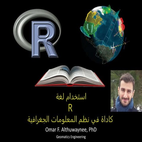  (R in GIS)  دورة احترافية في استخدام برمجة كأداة لنظم المعلومات المكانية بال...