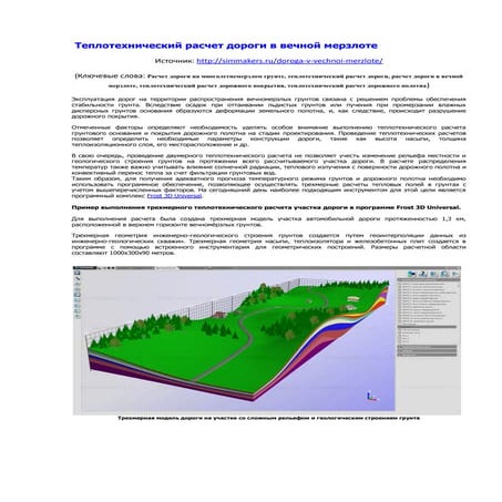 Thermal analysis of a road on permafrost | PDF