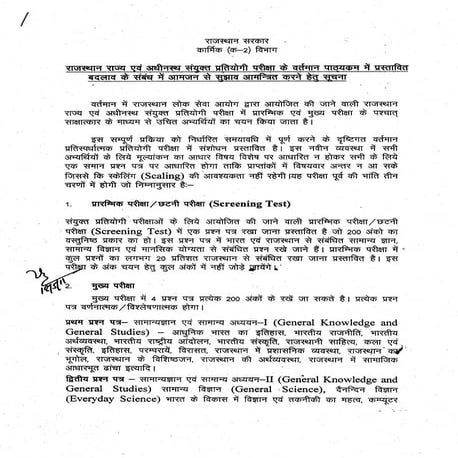 Ras exam new pattern 2013 : Suggestions invited by govt : net act ajmer ...