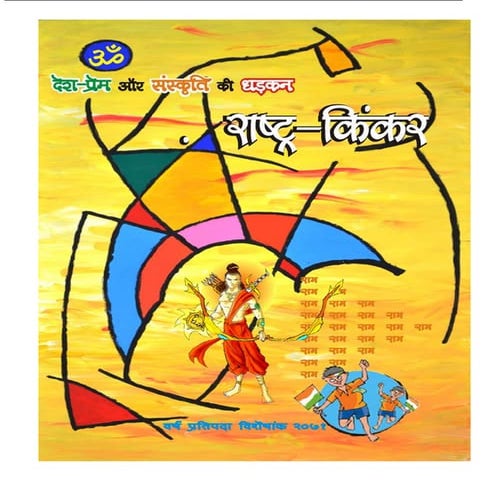 Rashtra kinkar-march-2014