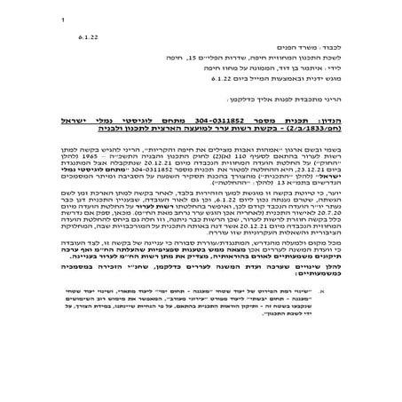 רשות לערור על תכנית מיתלוג