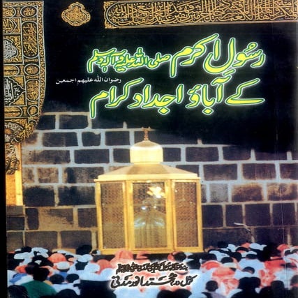 Rasool e akram kay abaao ajdaad by col muhammad anwar madni | PDF