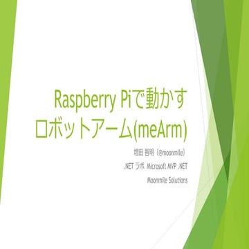 Raspberry piで動かすロボットアーム