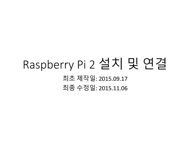 Raspberry pi 2 설치 및 연결