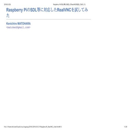 Raspberry piのsdl等に対応したreal vncを試してみた