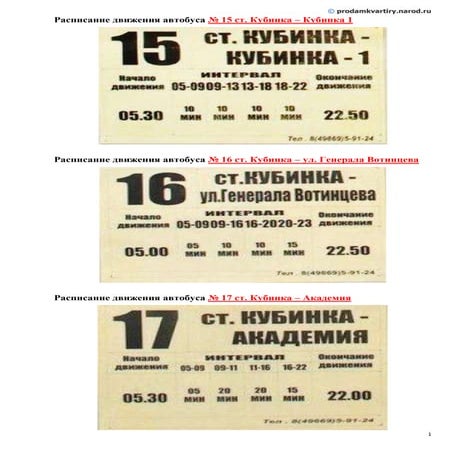 Расписание поездов сумы киев