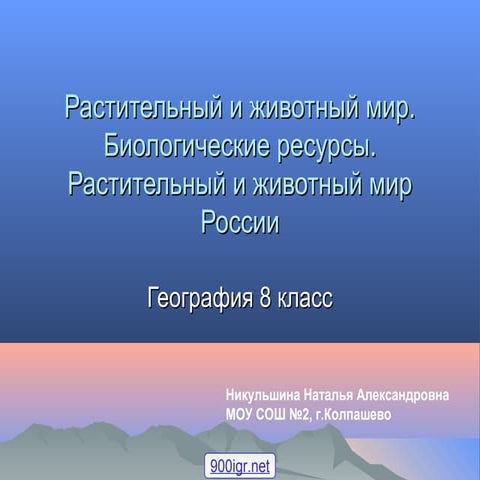 Растительный мир | PPT