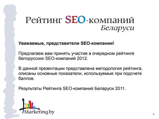 Rating seo method_2012