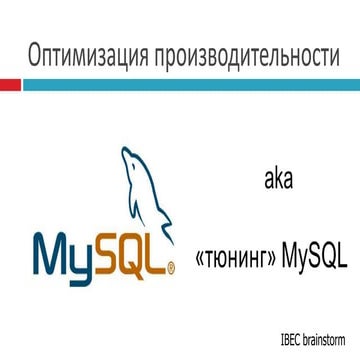 MySQL Optimization. Russian | PPT