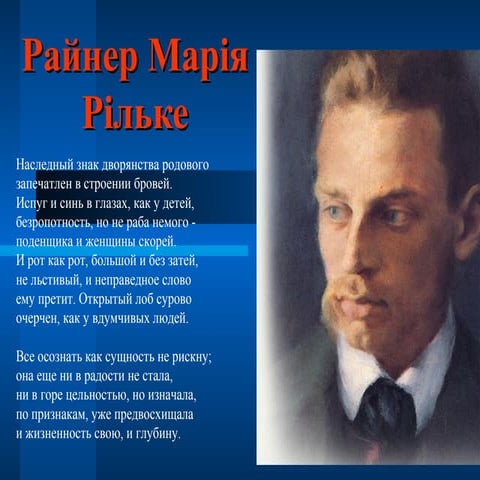 Рильке | PPT