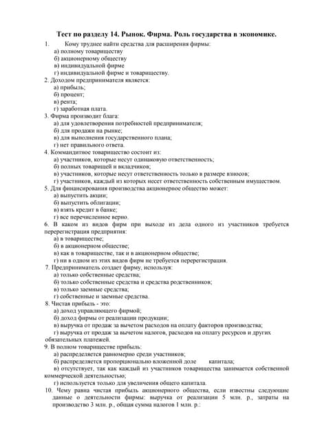 Проверочная работа по странам 3 класс. Тестирование по экономики. Тест по экономике. Контрольная работа экономика. Роль государства в экономике тест экономика.