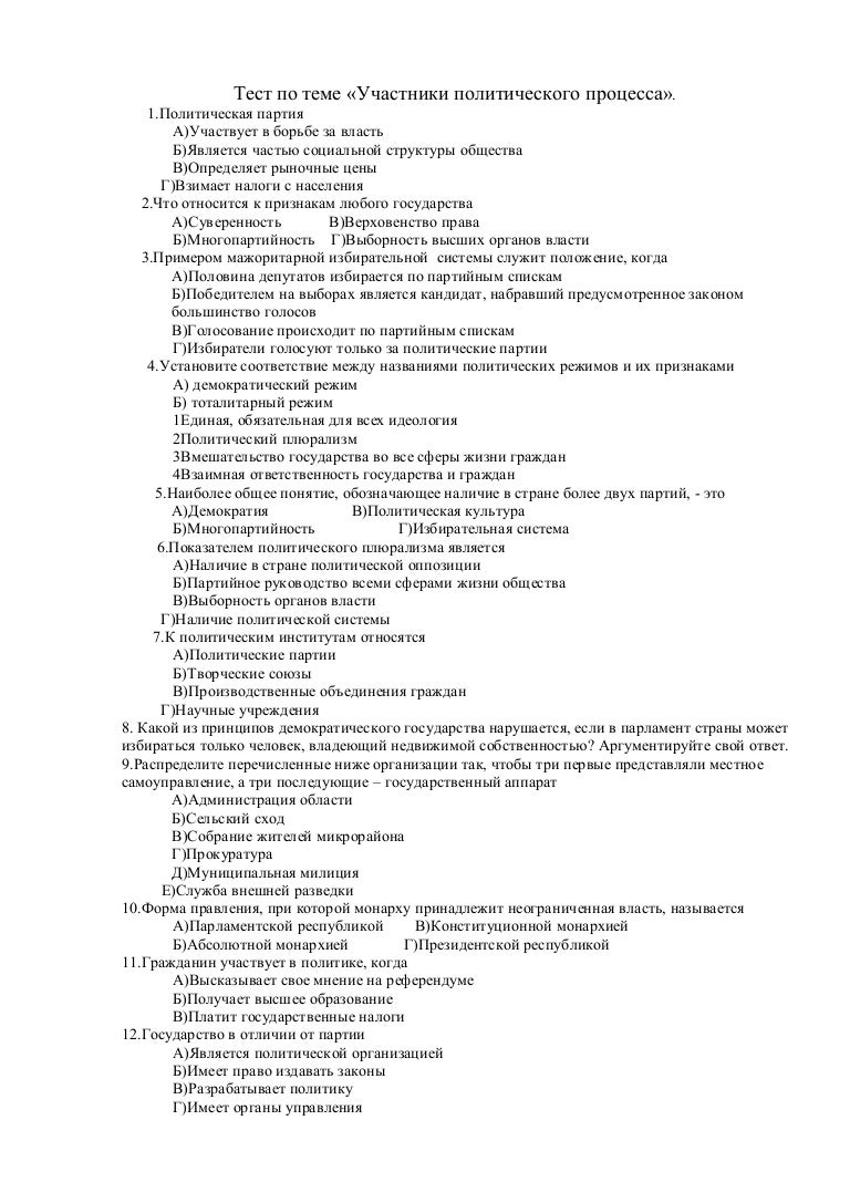 тест на тему политология. тесты по социологии и политологии. тесты по политологии с ответами. тестирование по политологии. тест по политике и власти.