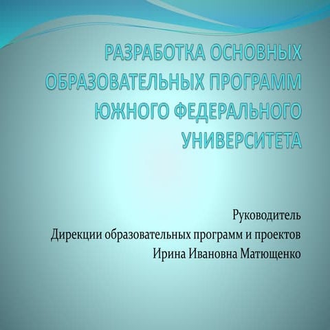 Матющенко И.И. Разработка ООП