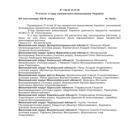 Рішення 5-го З`їзду приватних виконавців України | PDF